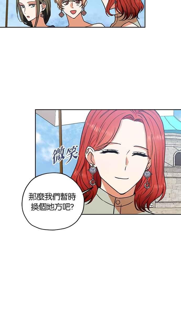 《完美老公养成计画》第98话 第24页