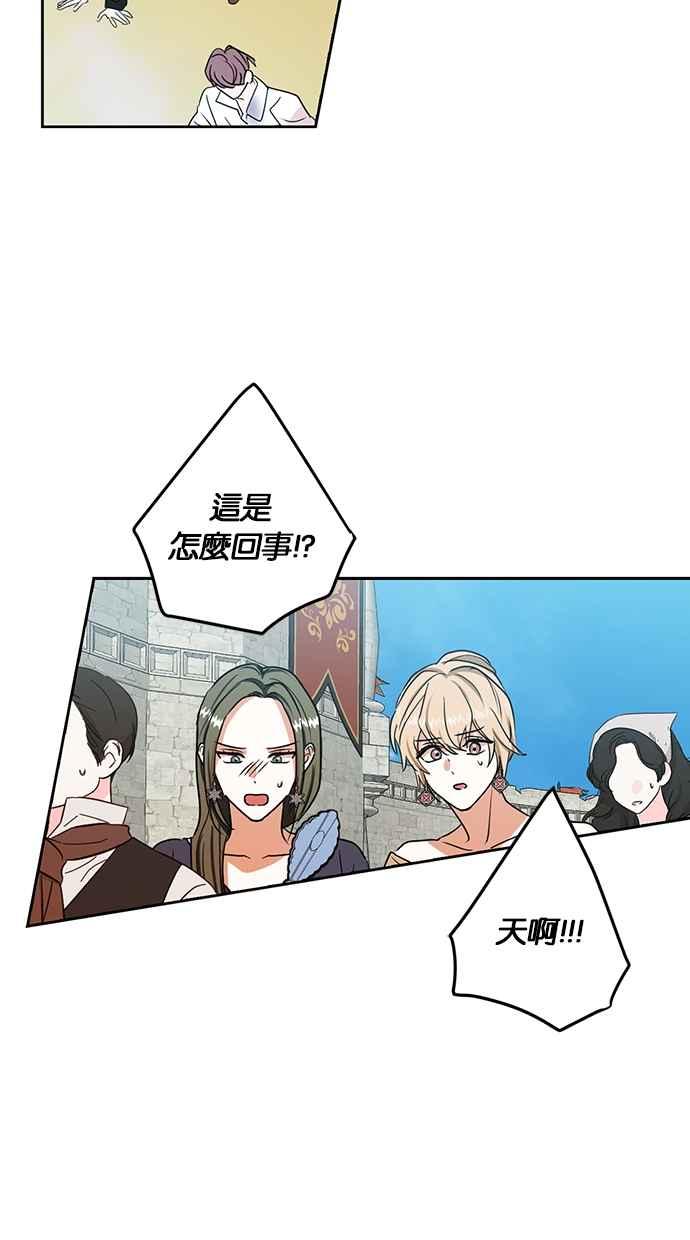 《完美老公养成计画》第98话 第41页