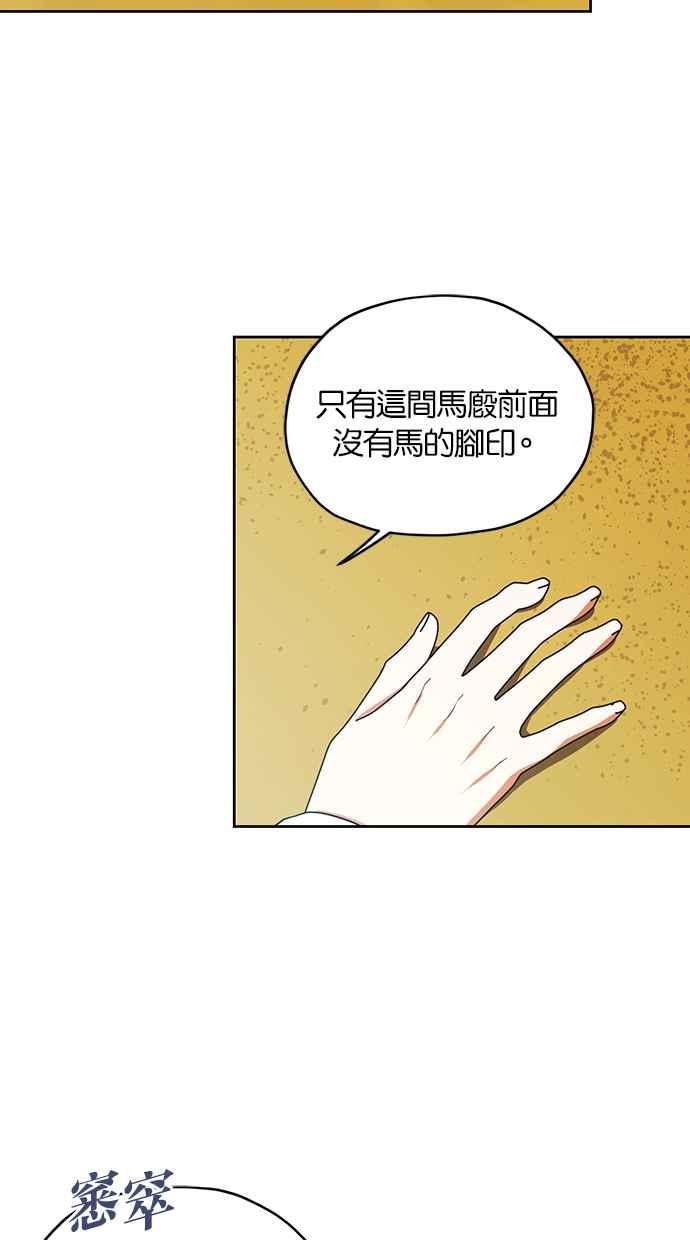 《完美老公养成计画》第98话 第2页