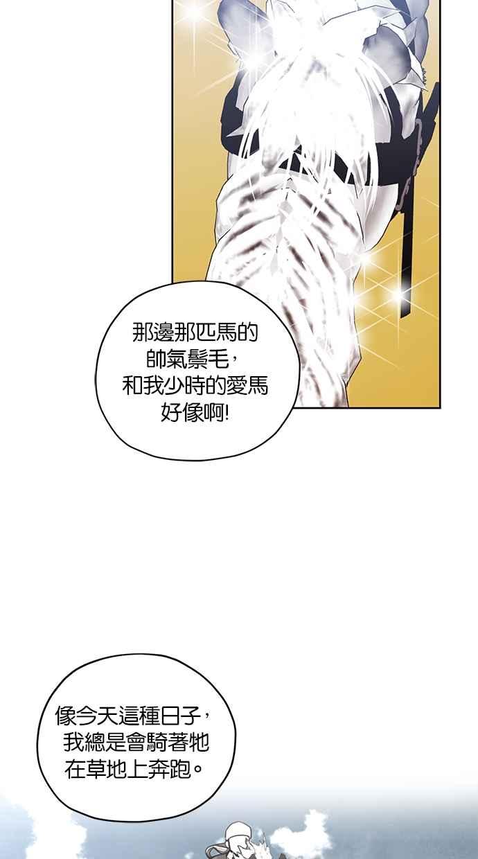 《完美老公养成计画》第98话 第20页