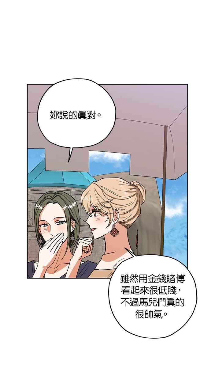 《完美老公养成计画》第98话 第18页