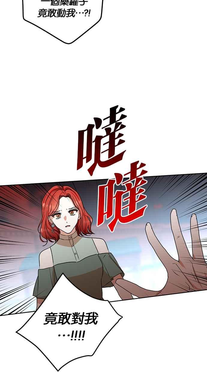 《完美老公养成计画》第98话 第53页