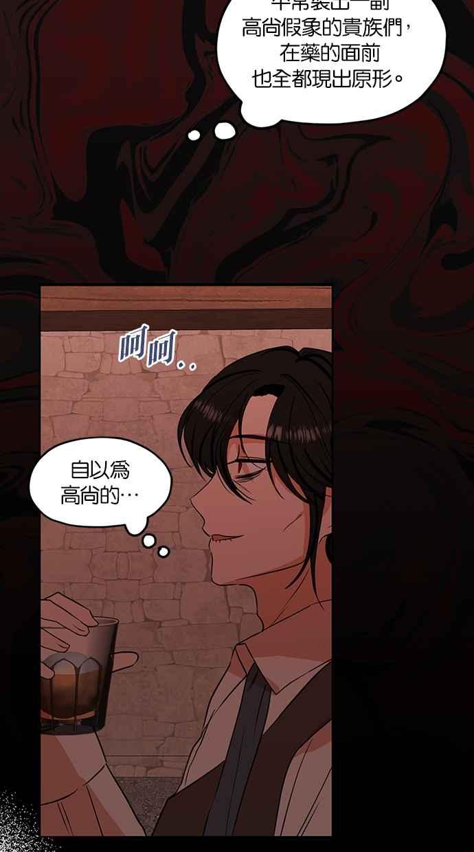 《完美老公养成计画》第98话 第29页