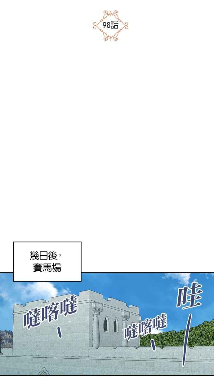 《完美老公养成计画》第98话 第9页