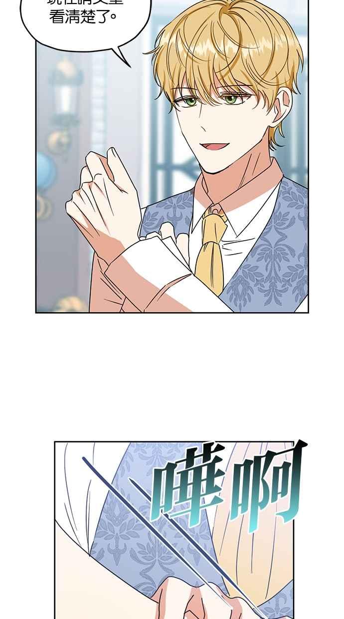 《完美老公养成计画》第99话 第39页