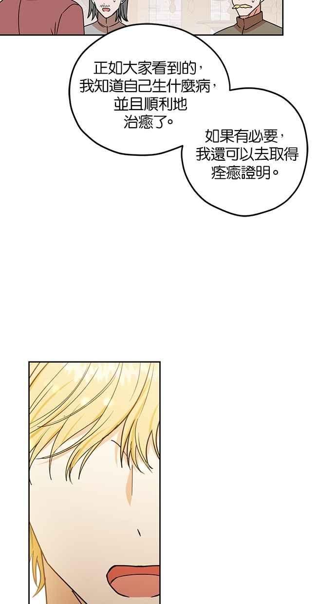 《完美老公养成计画》第99话 第42页