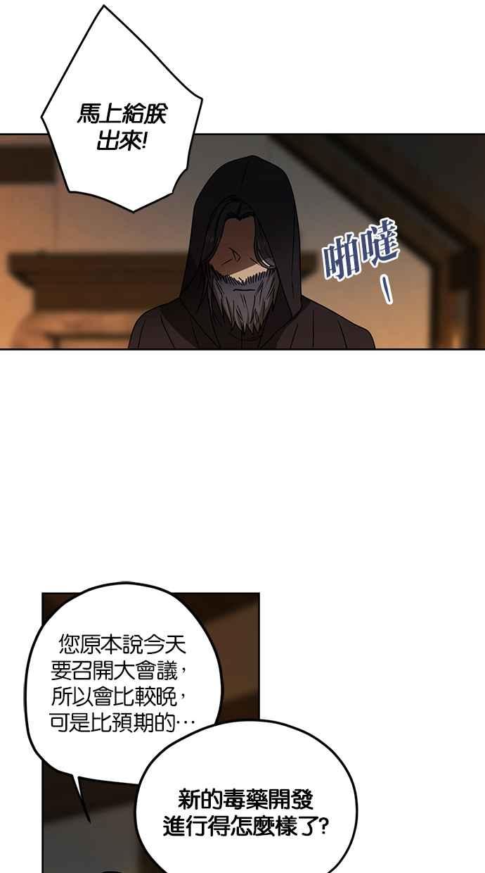 《完美老公养成计画》第99话 第50页