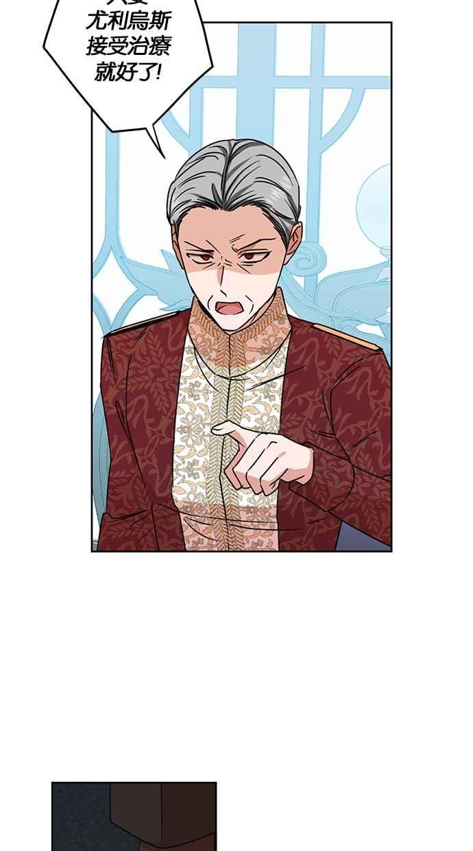 《完美老公养成计画》第99话 第32页