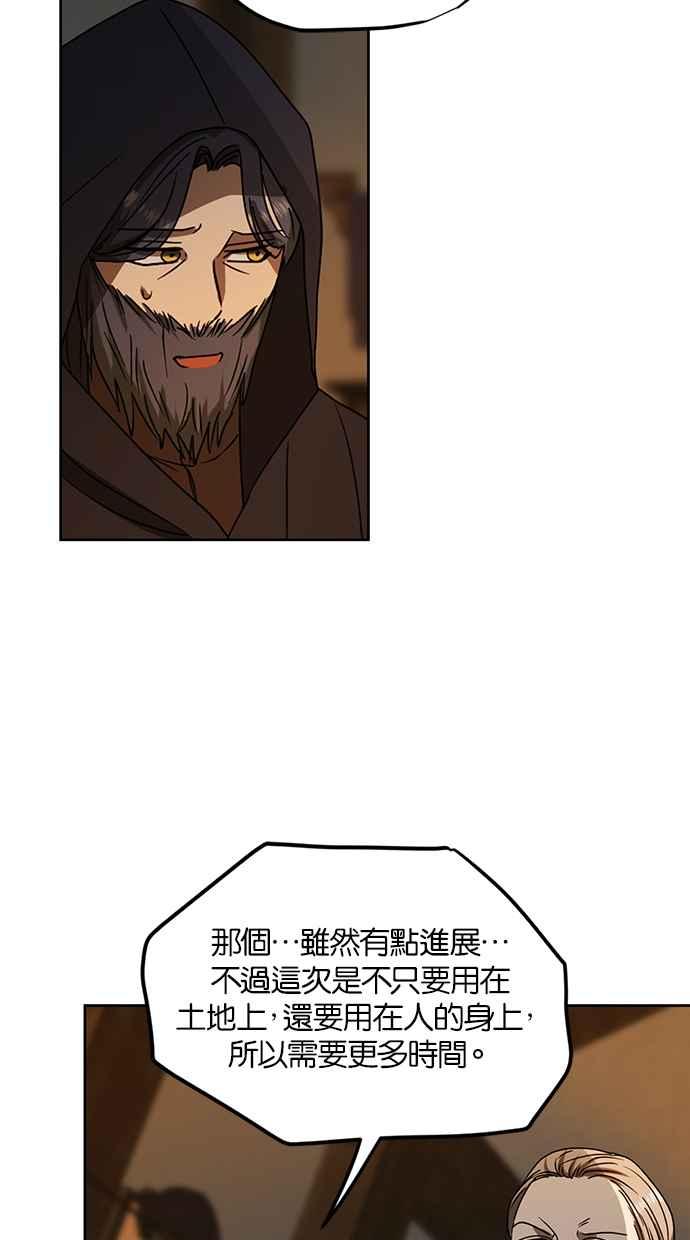 《完美老公养成计画》第99话 第51页