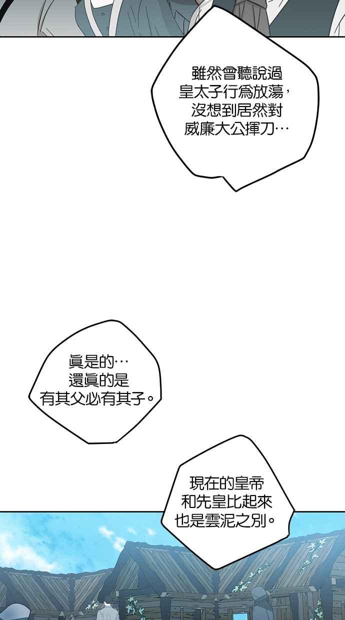 《完美老公养成计画》第99话 第3页