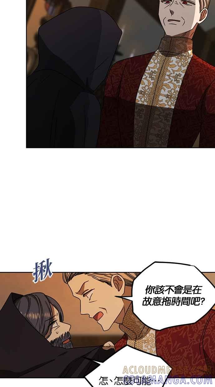 《完美老公养成计画》第99话 第52页