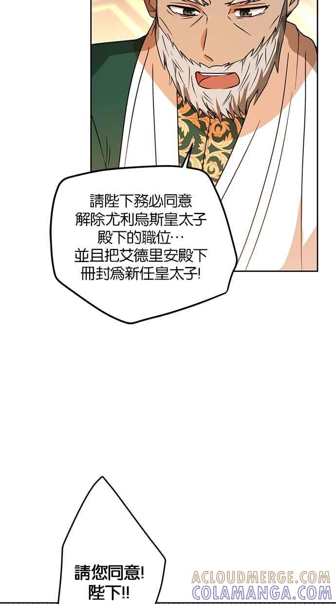 《完美老公养成计画》第99话 第46页