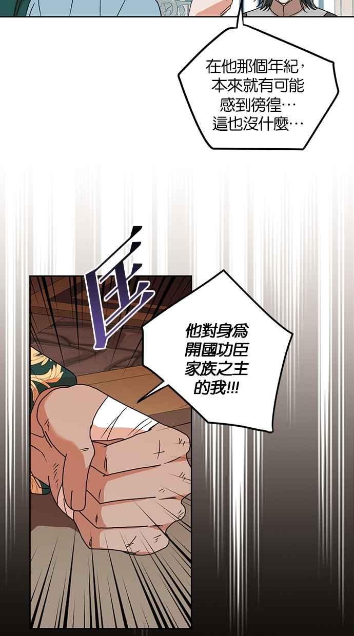 《完美老公养成计画》第99话 第12页