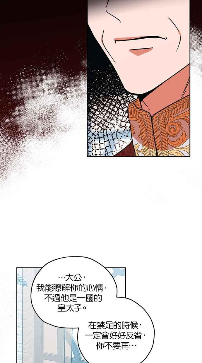 《完美老公养成计画》第99话 第15页