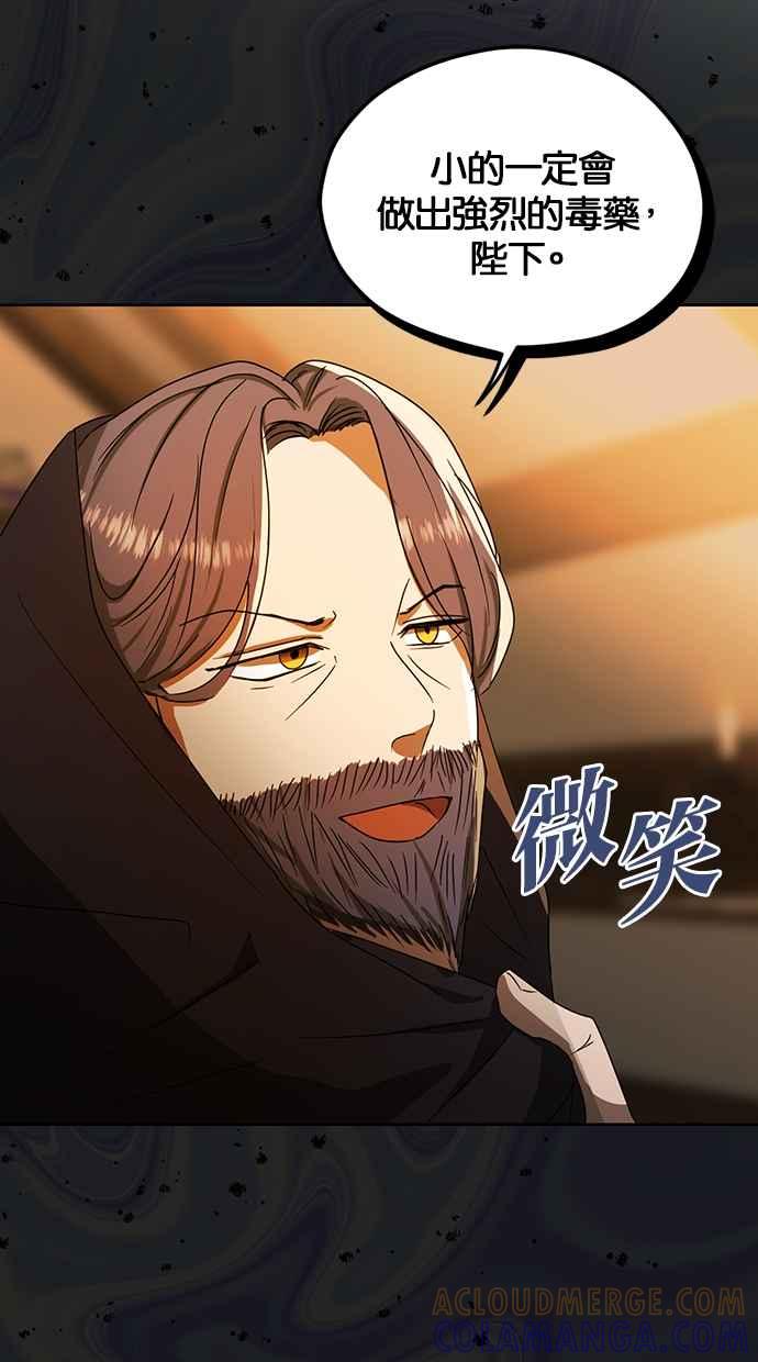 《完美老公养成计画》第99话 第55页