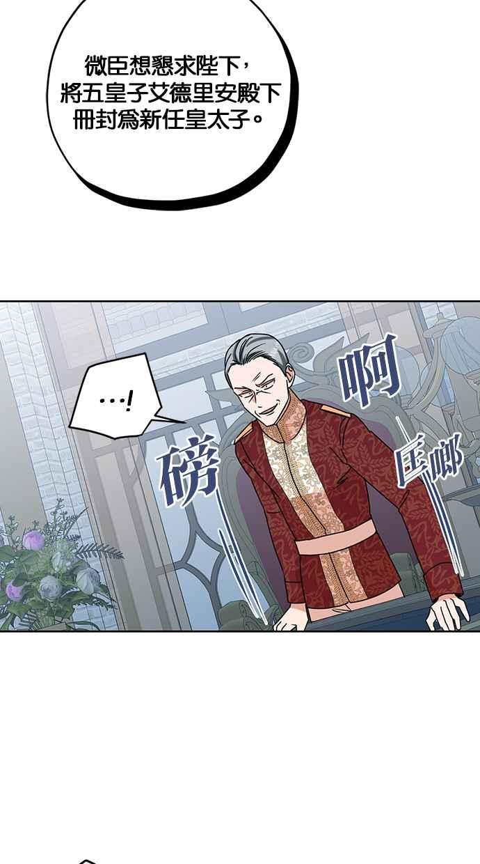 《完美老公养成计画》第99话 第30页