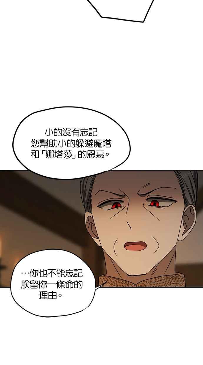 《完美老公养成计画》第99话 第53页