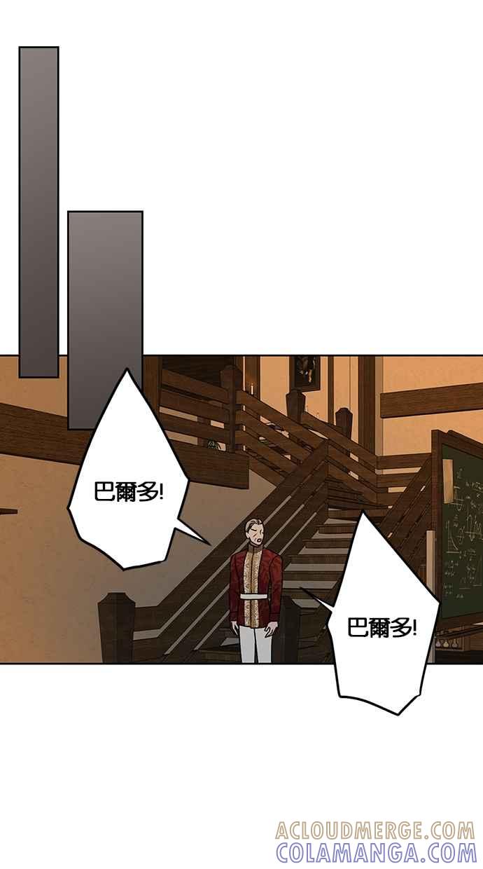 《完美老公养成计画》第99话 第49页