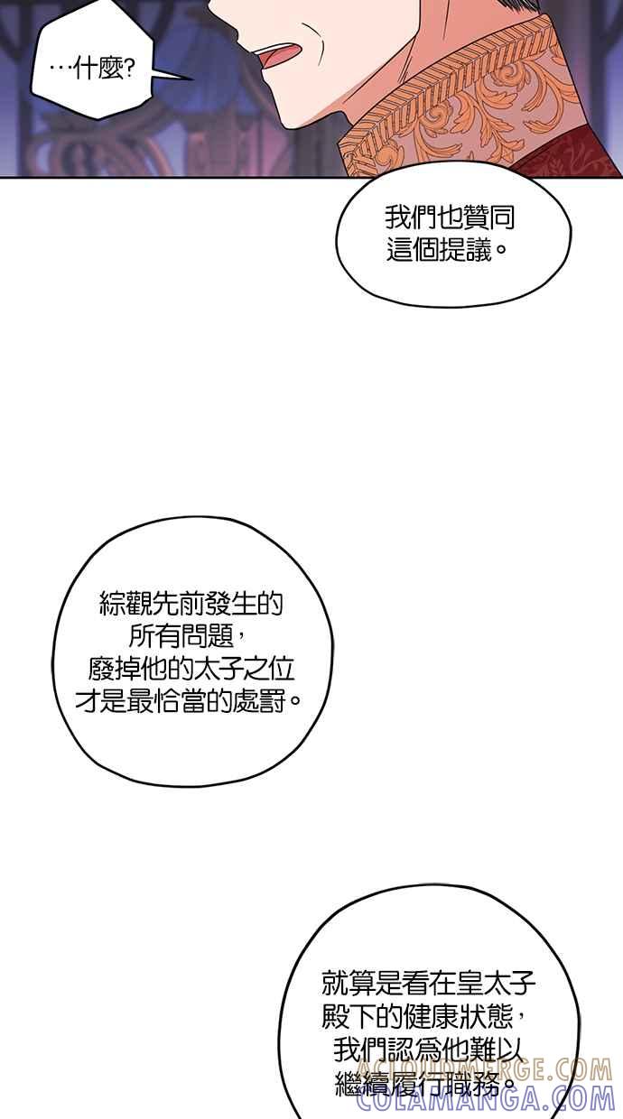 《完美老公养成计画》第99话 第25页