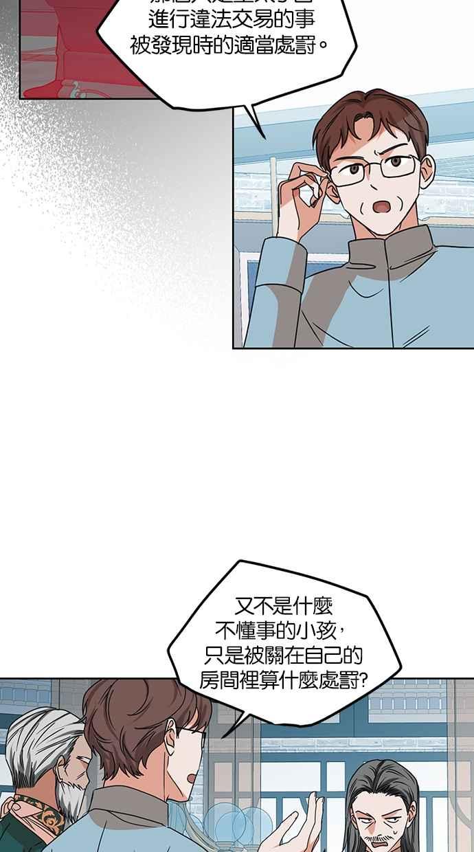 《完美老公养成计画》第99话 第11页