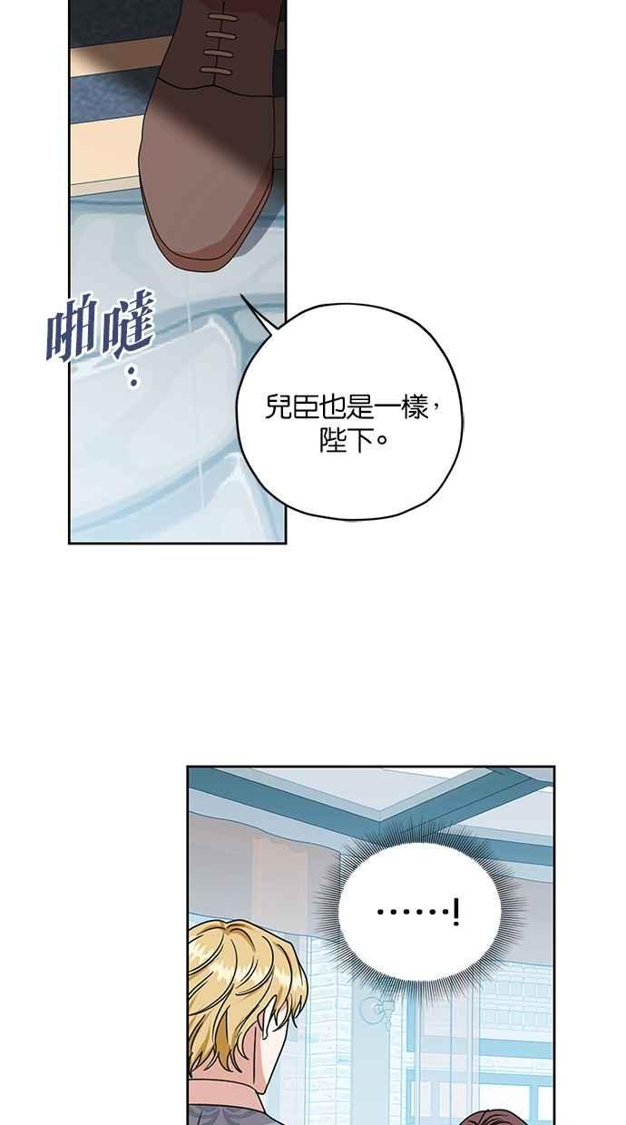 《完美老公养成计画》第99话 第33页