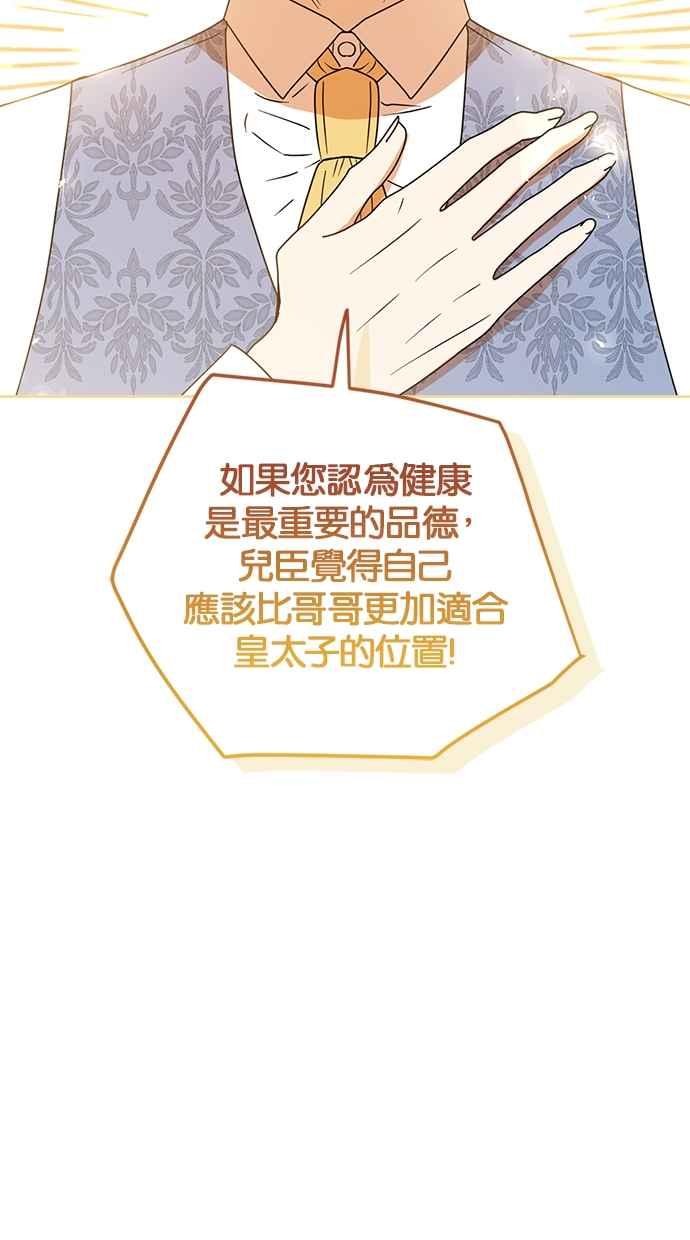 《完美老公养成计画》第99话 第44页