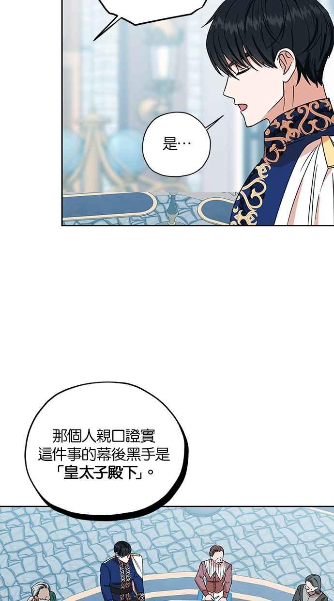 《完美老公养成计画》第99话 第20页