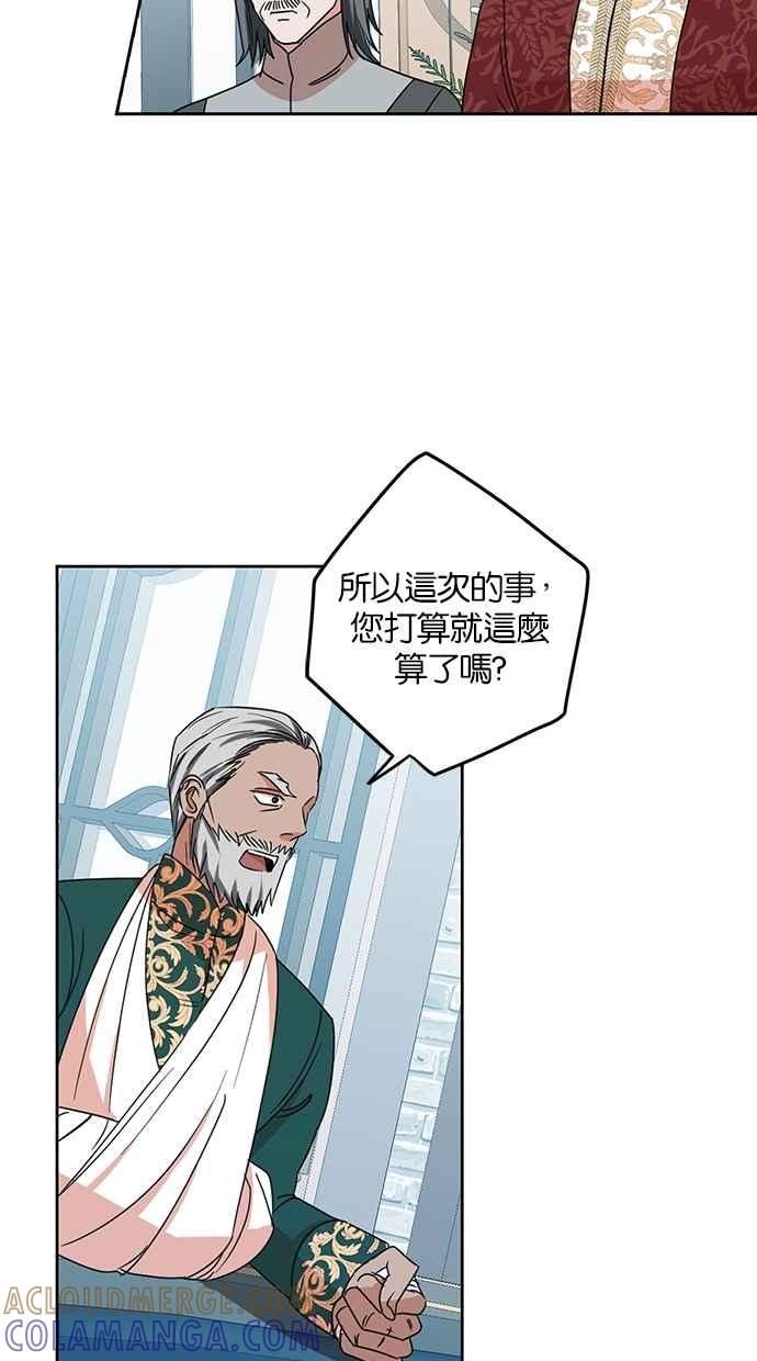 《完美老公养成计画》第99话 第7页