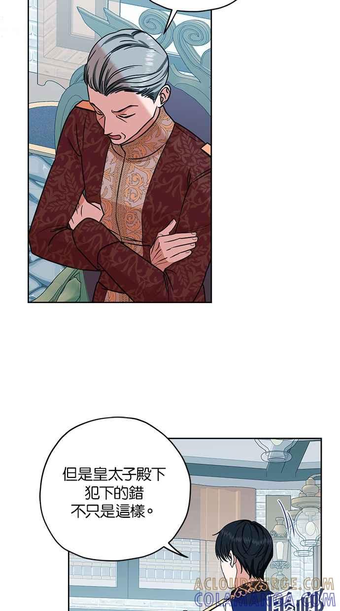 《完美老公养成计画》第99话 第16页
