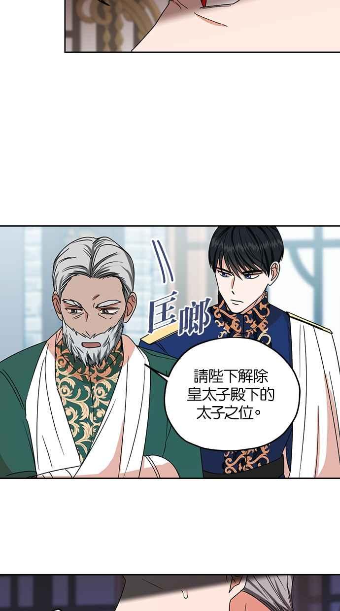 《完美老公养成计画》第99话 第24页