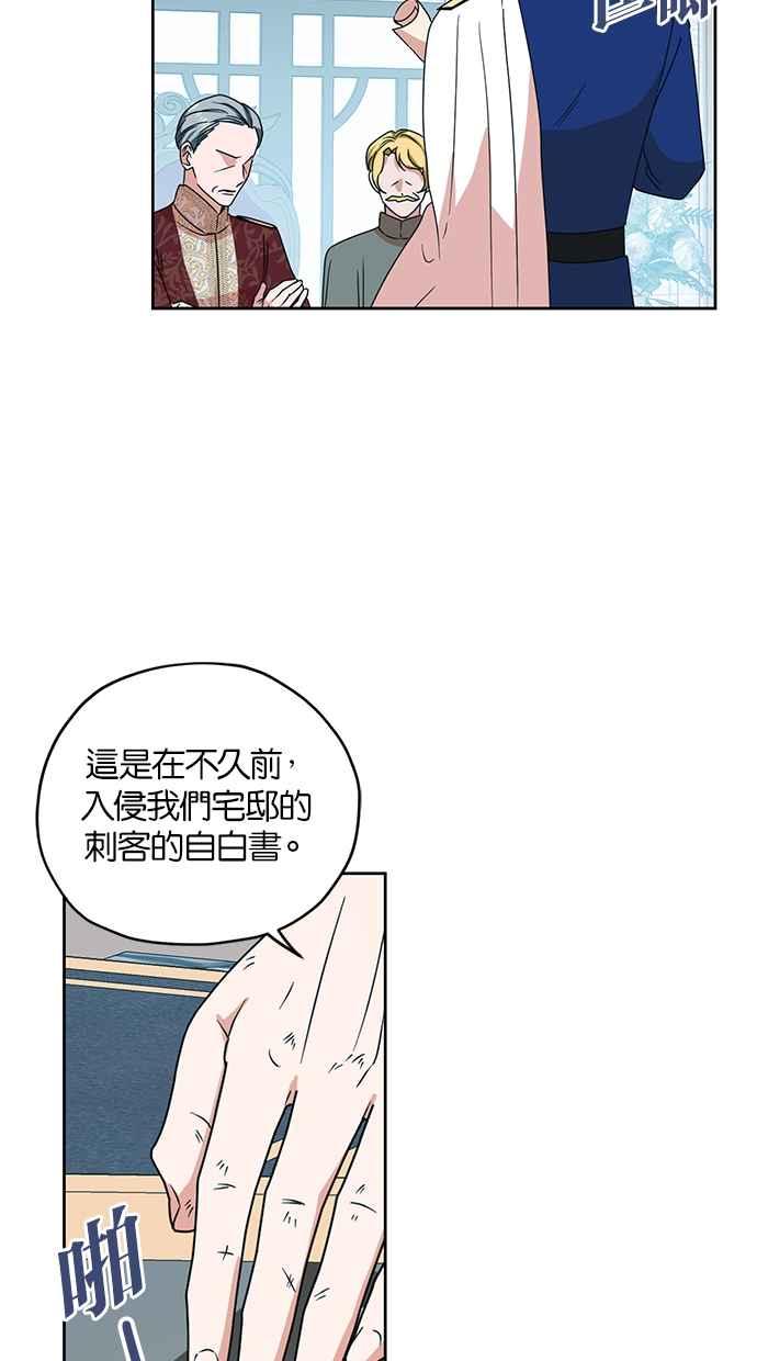 《完美老公养成计画》第99话 第17页