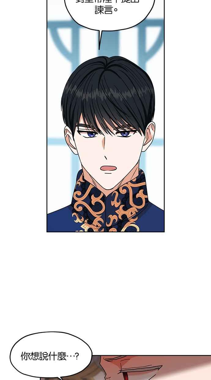 《完美老公养成计画》第99话 第23页