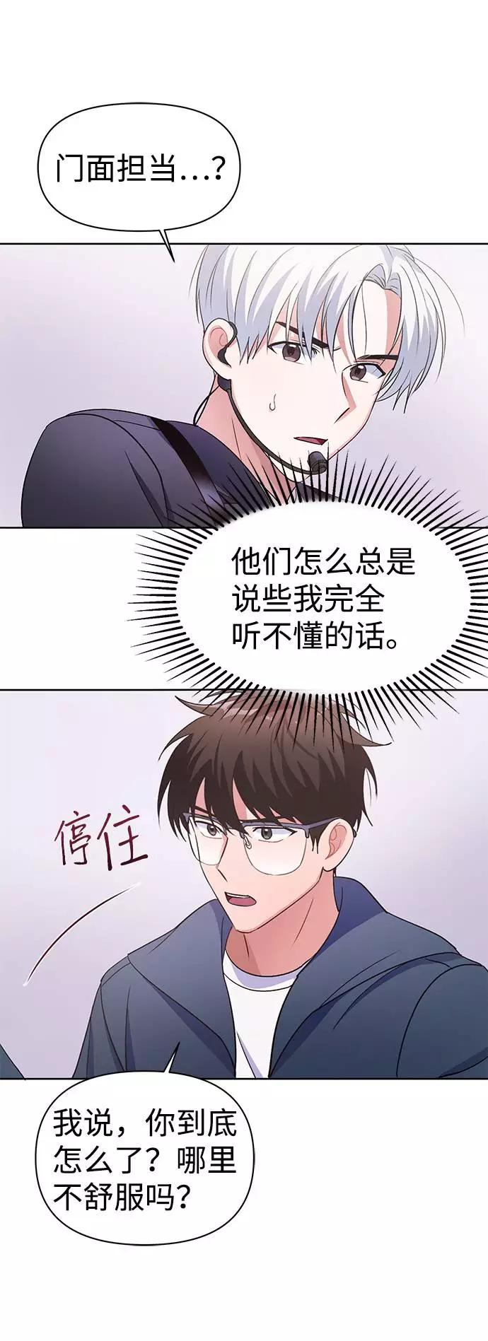 《神圣的爱豆》第1话 第69页
