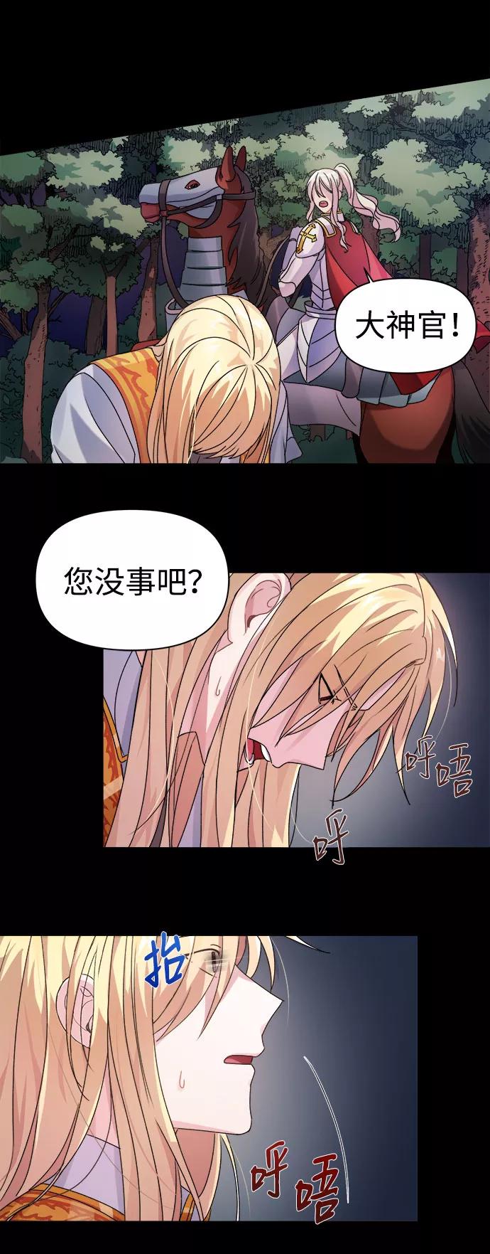 《神圣的爱豆》第1话 第18页