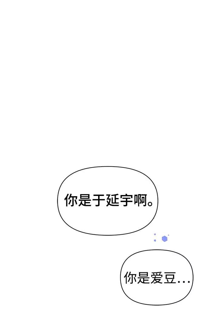 《神圣的爱豆》第1话 第48页