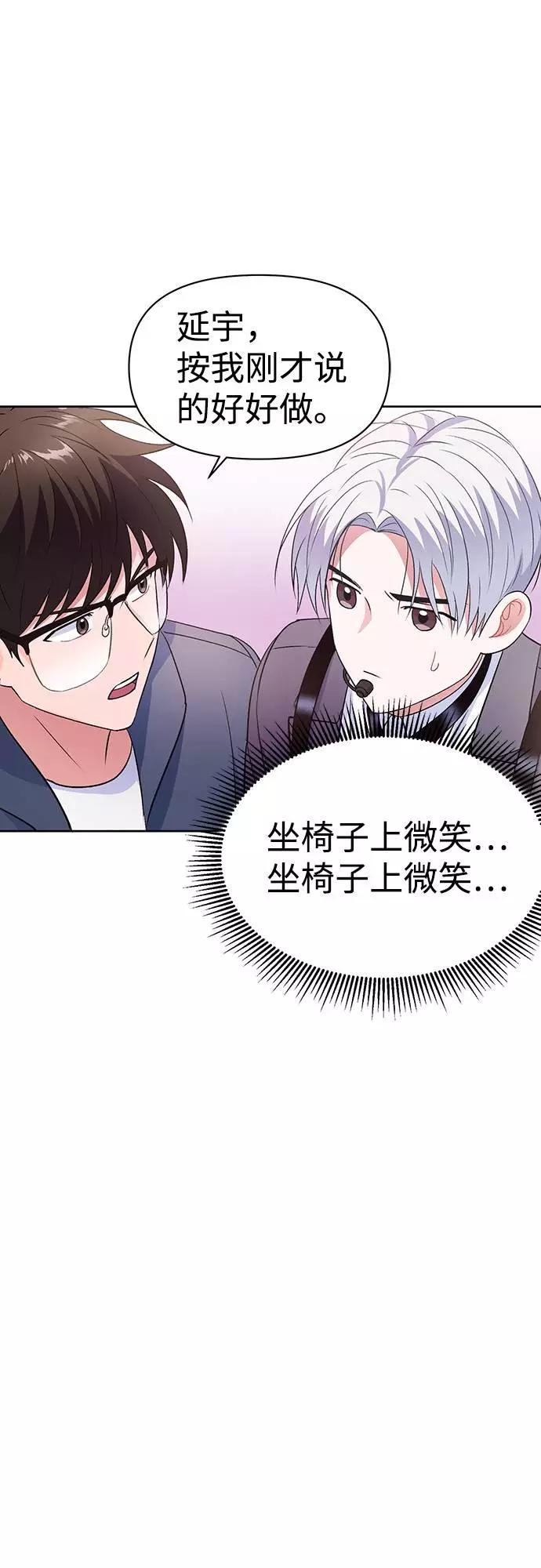 《神圣的爱豆》第1话 第77页