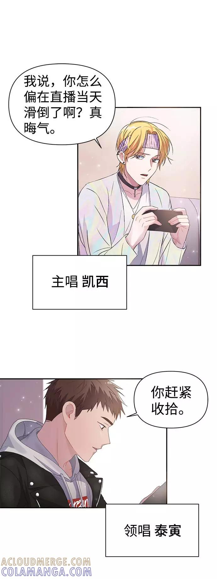 《神圣的爱豆》第1话 第28页