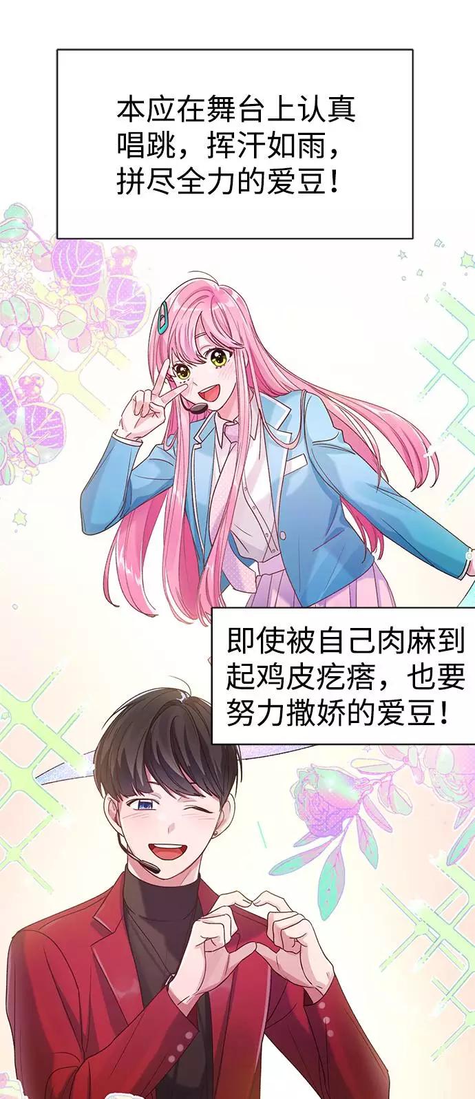 《神圣的爱豆》第1话 第89页