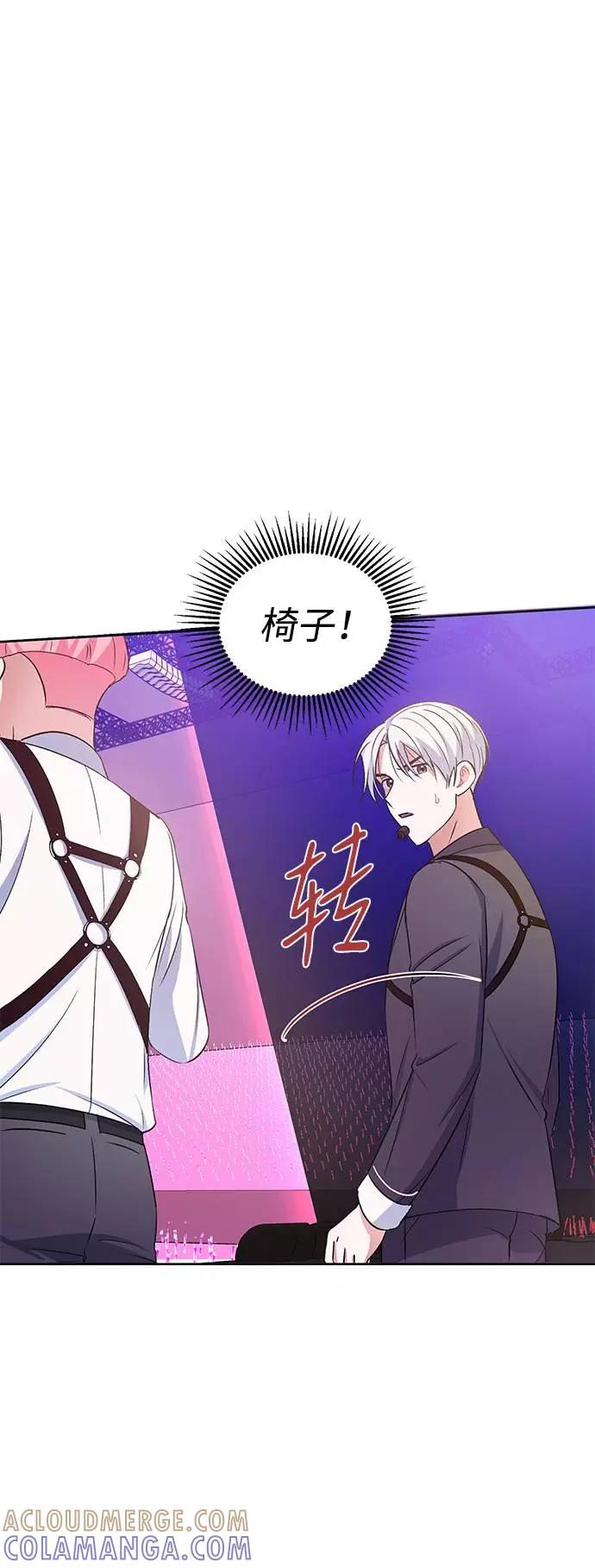 《神圣的爱豆》第1话 第79页