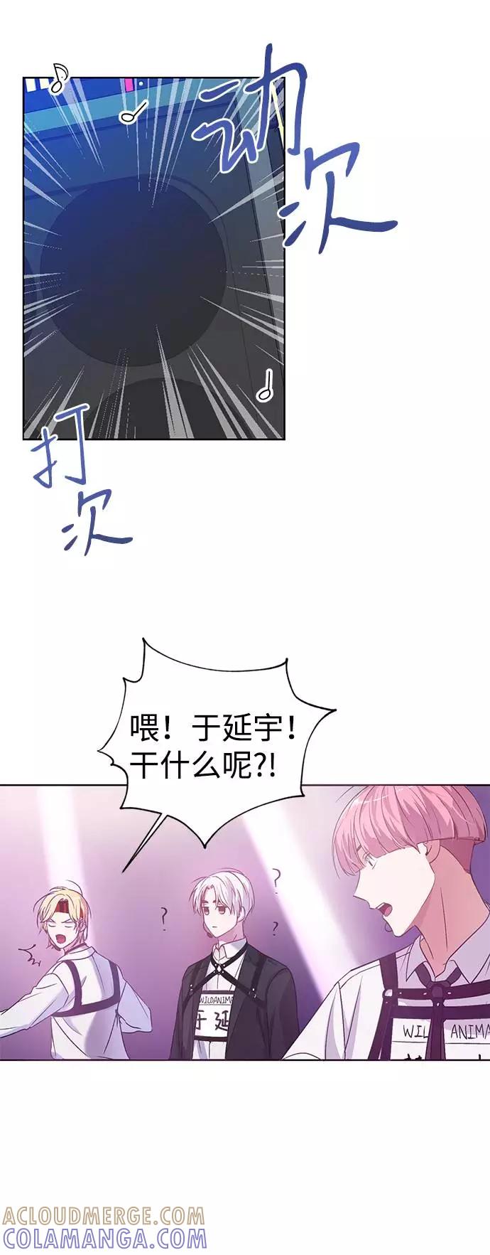 《神圣的爱豆》第1话 第61页