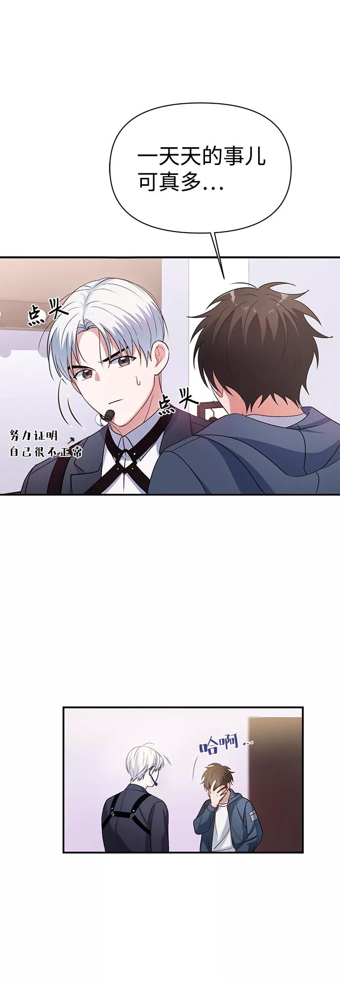 《神圣的爱豆》第1话 第71页