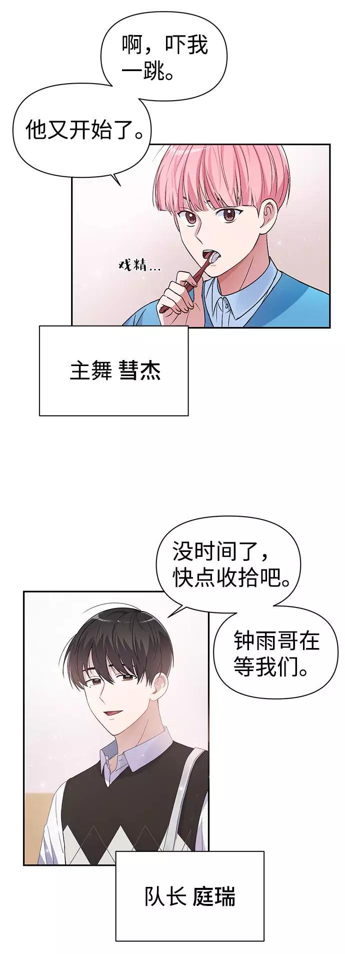 《神圣的爱豆》第1话 第26页