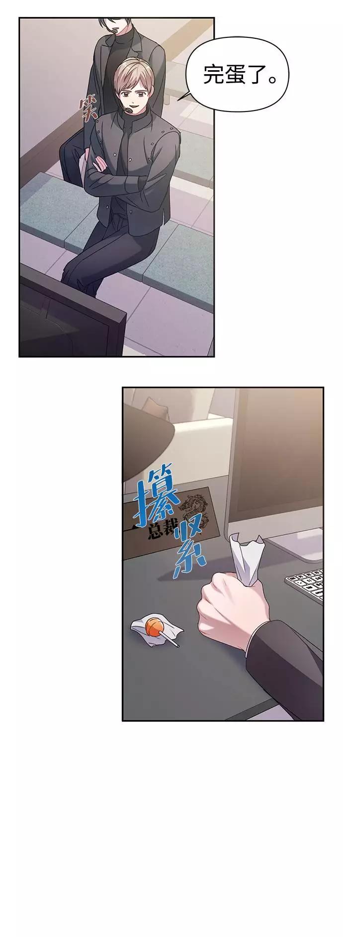 《神圣的爱豆》第1话 第93页