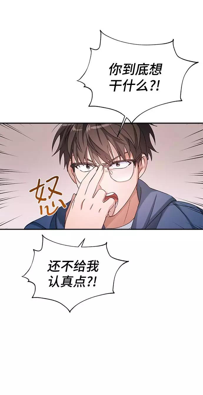 《神圣的爱豆》第1话 第65页