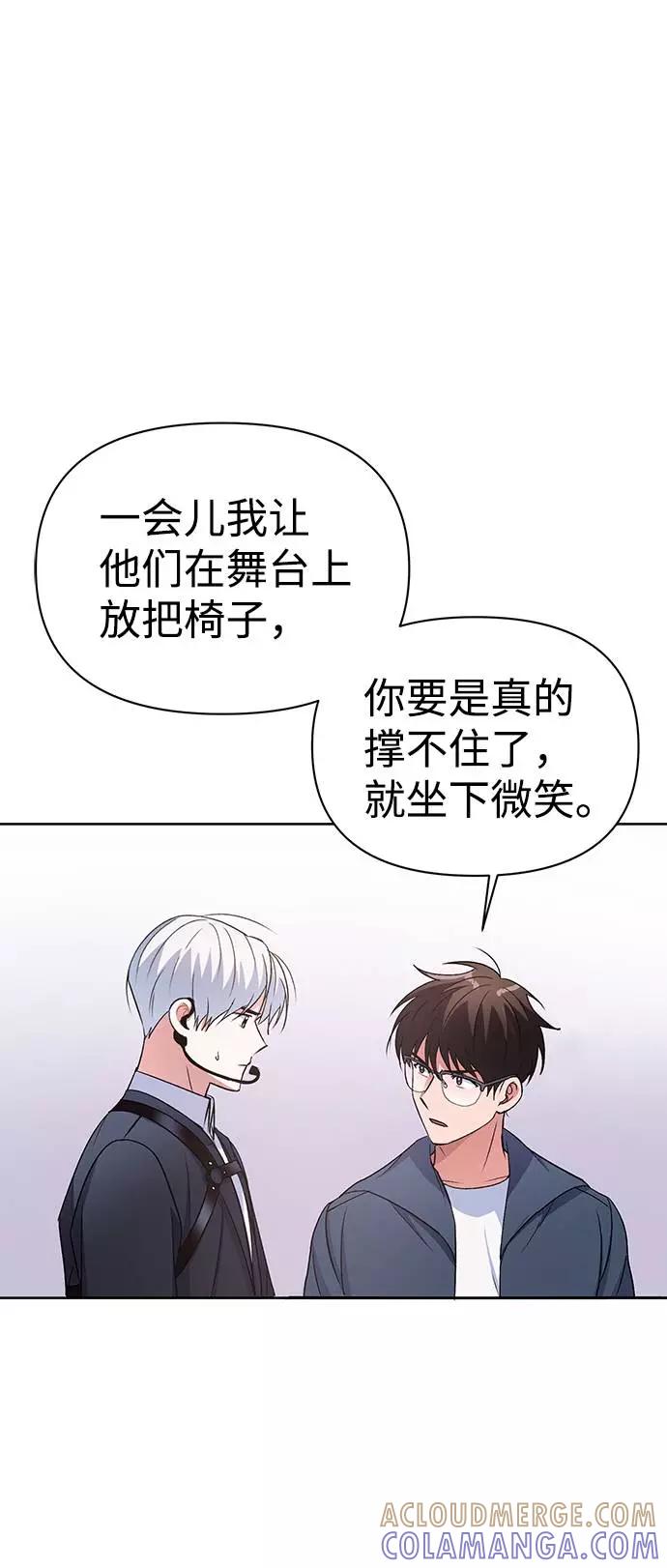 《神圣的爱豆》第1话 第73页