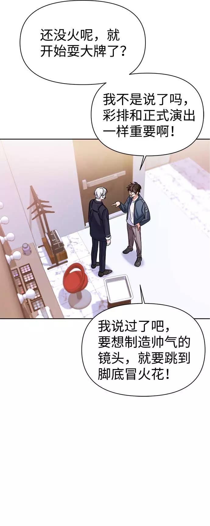 《神圣的爱豆》第1话 第66页