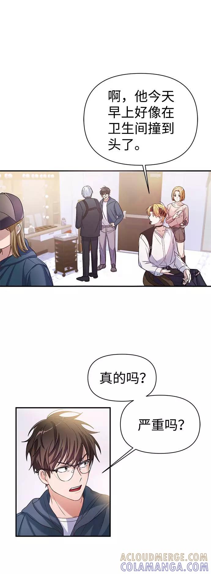 《神圣的爱豆》第1话 第70页