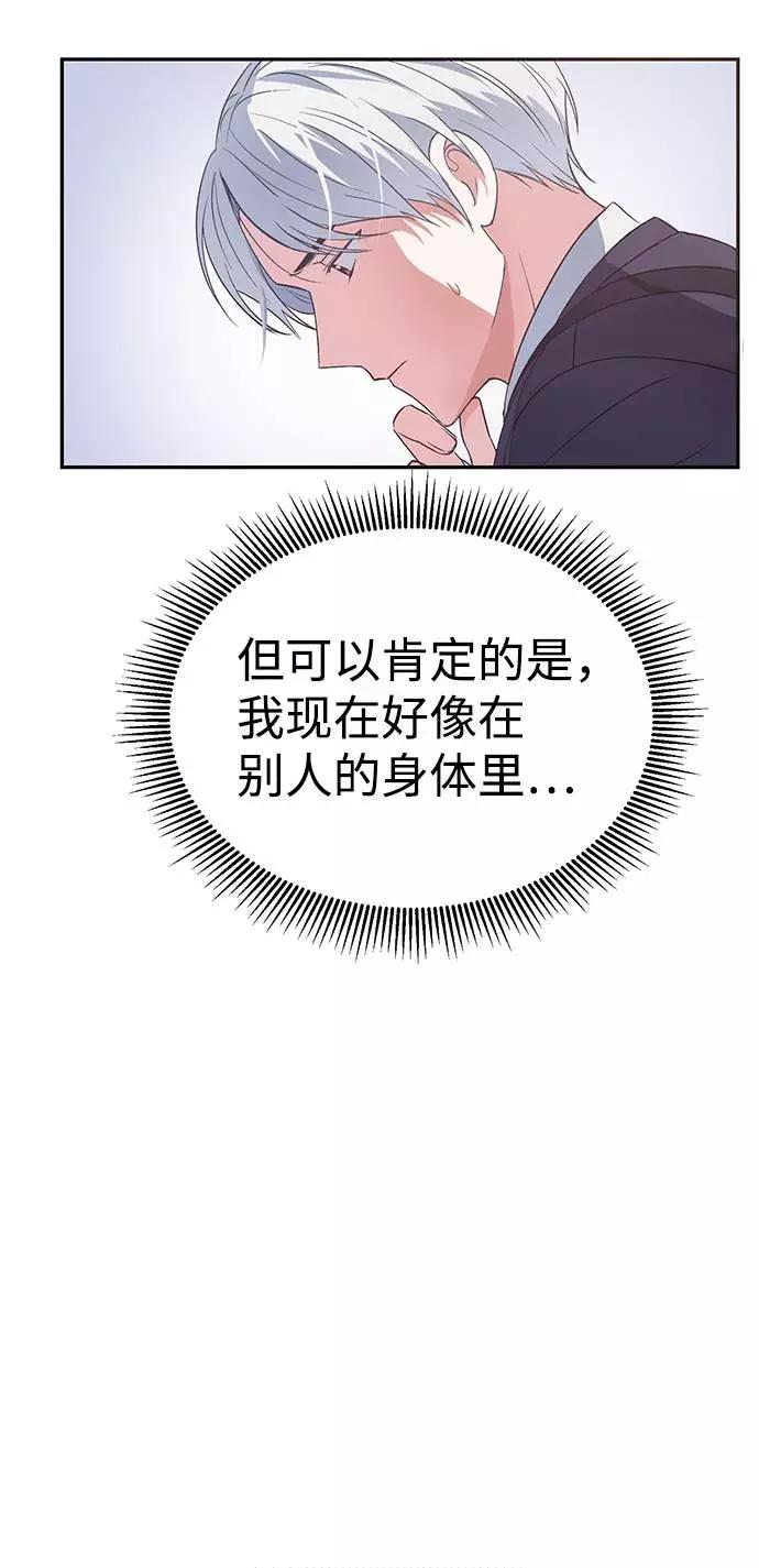 《神圣的爱豆》第1话 第51页