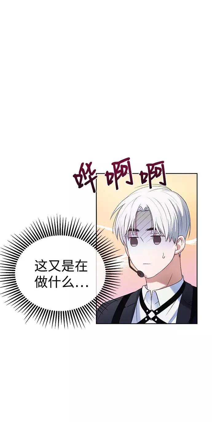 《神圣的爱豆》第1话 第60页