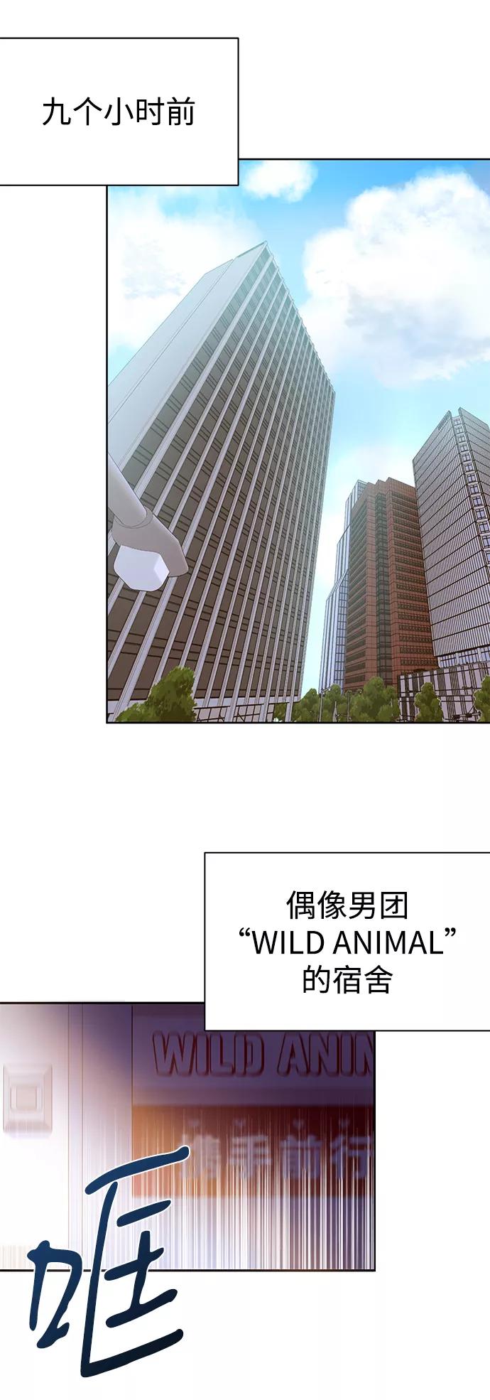 《神圣的爱豆》第1话 第23页